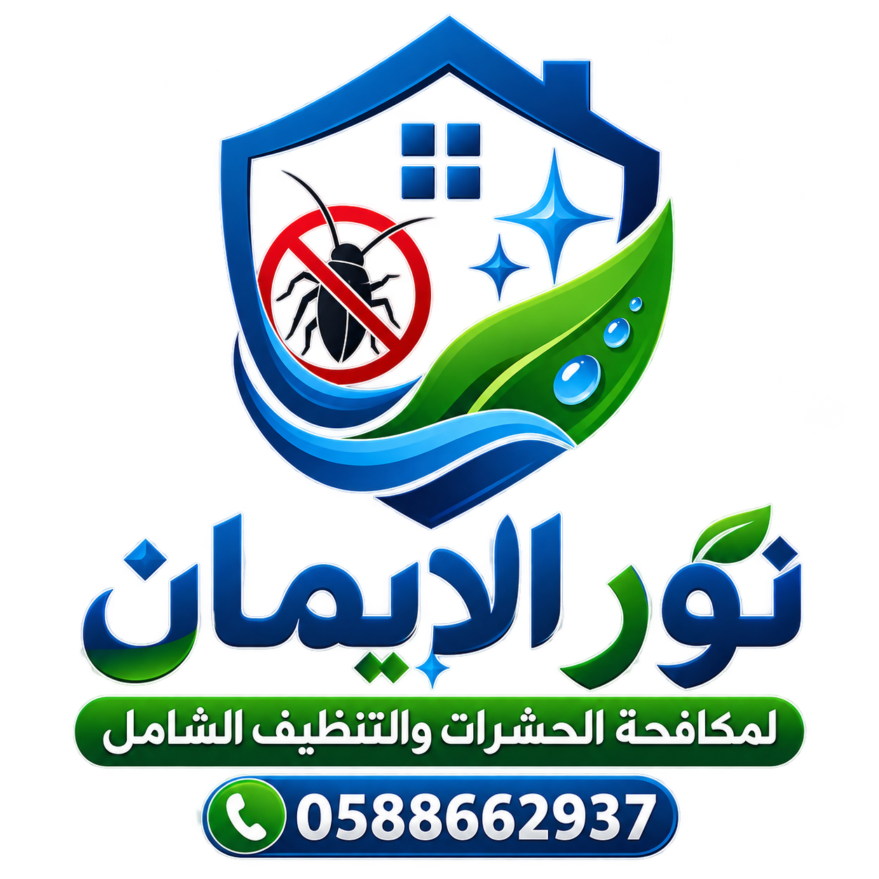 نور الإيمان
